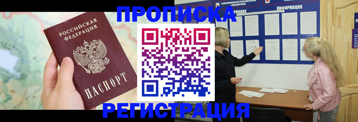 временная регистрация недорого в Малоярославце
