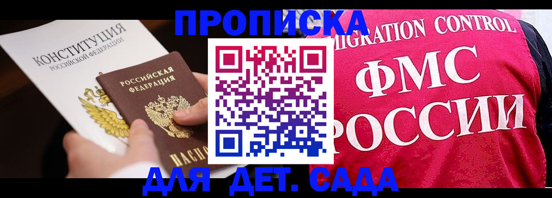 прописка 2025 в Малоярославце